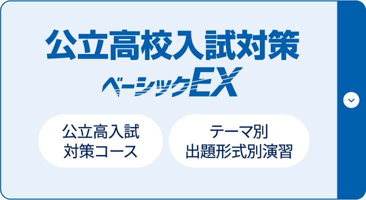 教科書ワーク ベーシックEX 教科書ワーク対応コース 定期テスト対策